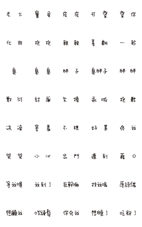 [LINE絵文字]Couples practical daily cute wordsの画像一覧