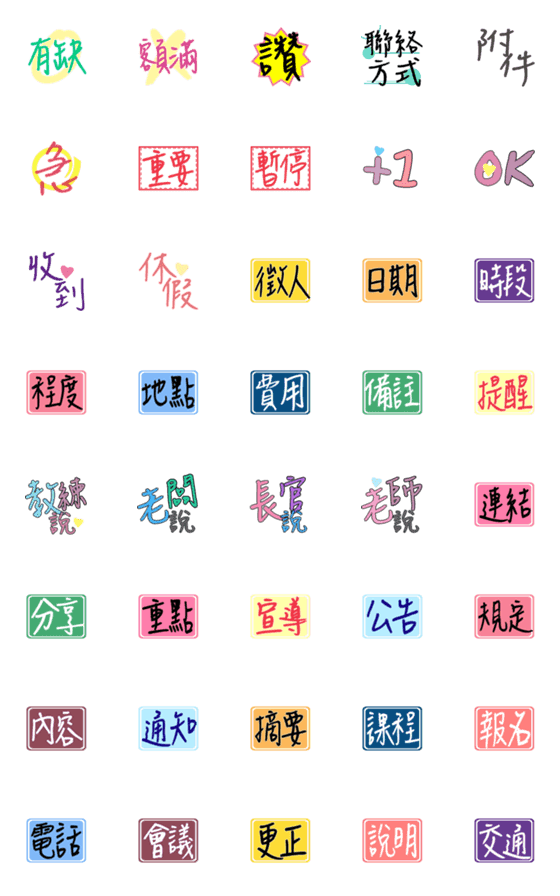 [LINE絵文字]Multiple Text Labelの画像一覧