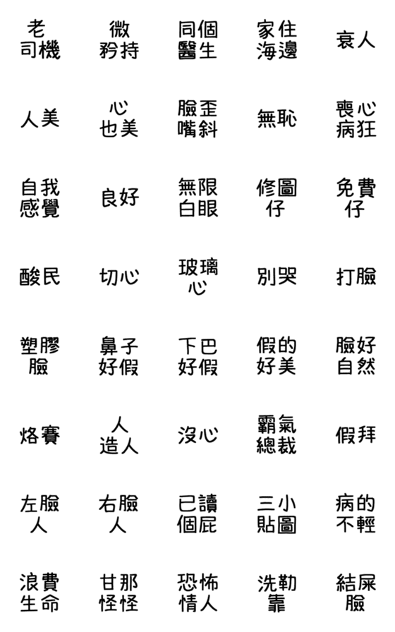 [LINE絵文字]choke Text sticker 4の画像一覧