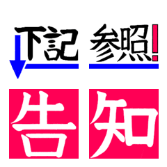 [LINE絵文字] 超使える【告知】【お誘い】見やすく表記！の画像