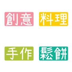 [LINE絵文字] Chinese Practical tags [Cooking 03]の画像