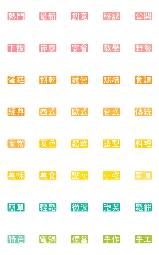 [LINE絵文字]Chinese Practical tags [Cooking 03]の画像一覧