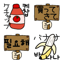 [LINE絵文字] それが欲しい！！(日本語/韓国語)の画像