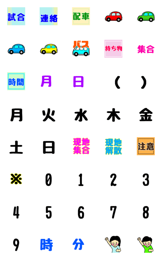 [LINE絵文字]連絡絵文字の画像一覧