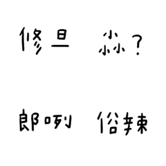 [LINE絵文字] Taiwanese is diffcultの画像