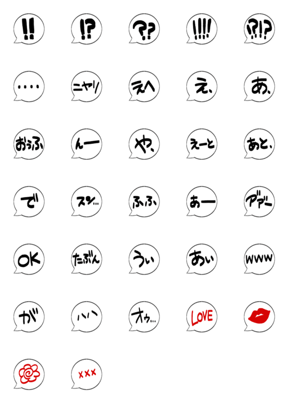 [LINE絵文字]ちょい使いのふきだしの画像一覧