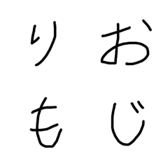 [LINE絵文字] りお文字の画像