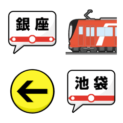 [LINE絵文字] 東京 あかい地下鉄と駅名標 絵文字の画像