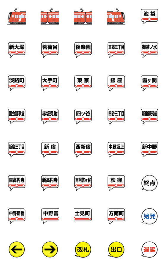 [LINE絵文字]東京 あかい地下鉄と駅名標 絵文字の画像一覧