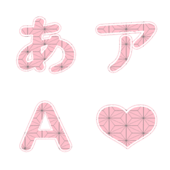 [LINE絵文字] 麻の葉模様の画像