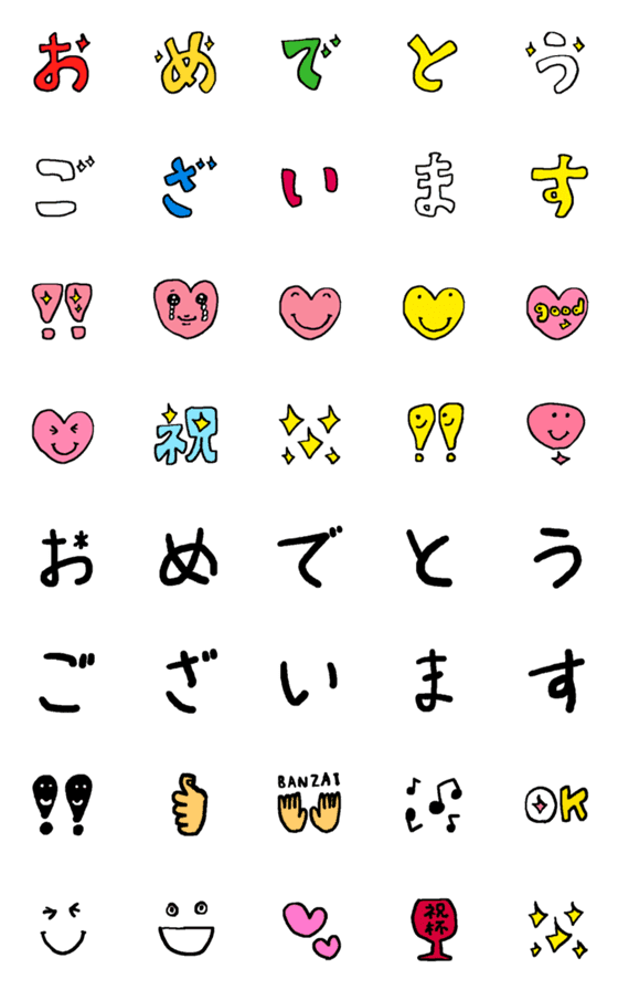 [LINE絵文字]おめでとうと言いたい。の画像一覧