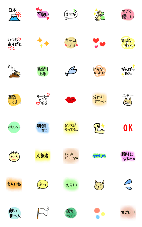 Line絵文字 褒める絵文字 40種類 1円