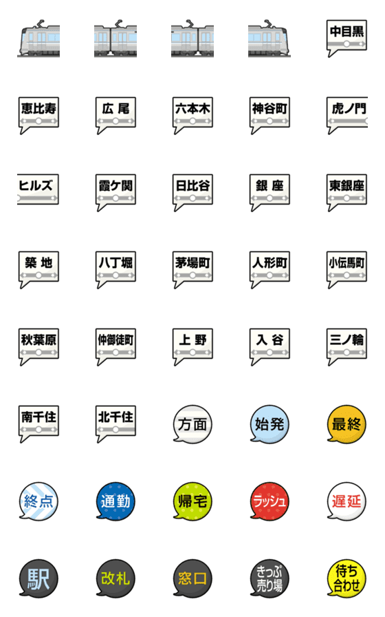 [LINE絵文字]東京 シルバーの地下鉄と駅名標 絵文字の画像一覧