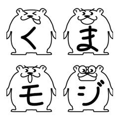 [LINE絵文字] くまモジの画像