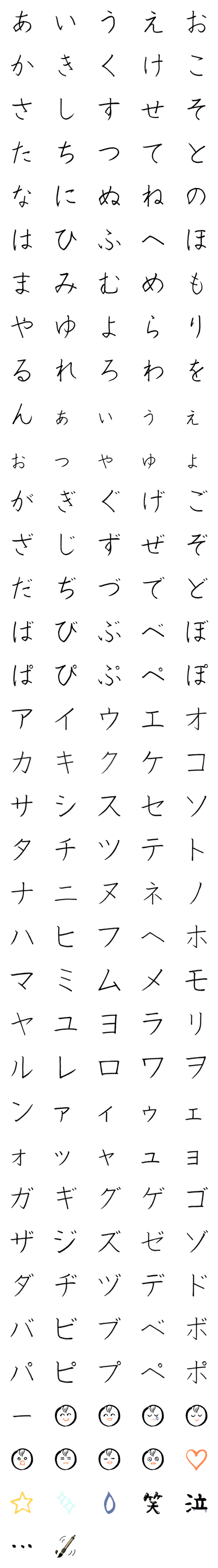 [LINE絵文字]デコ文字一筆入魂～硬筆（かな・カナ）～の画像一覧