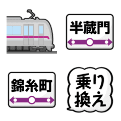 [LINE絵文字] 東京 むらさきの地下鉄と駅名標 絵文字の画像