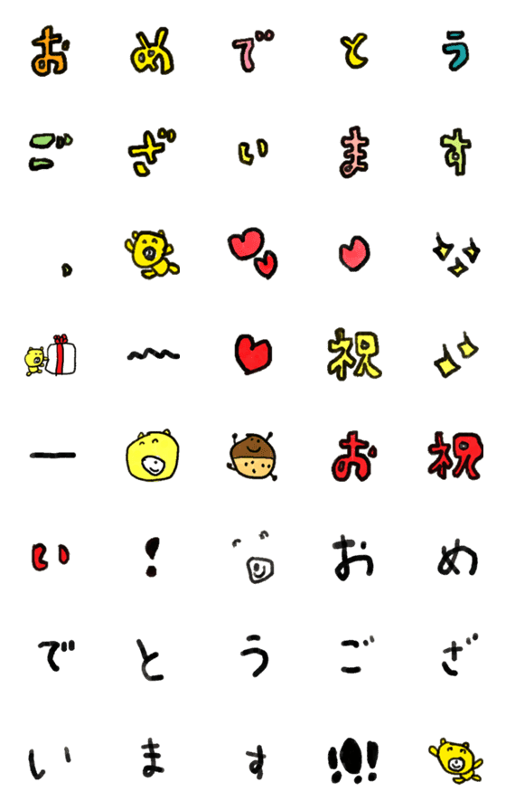 [LINE絵文字]おめでとうと叫ぶ文字とくりとくまの画像一覧