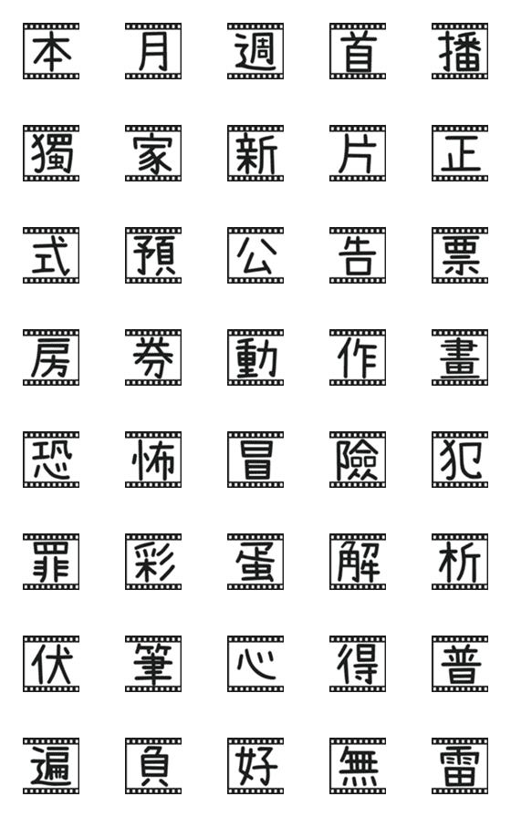 [LINE絵文字]Chinese practical tags [Movie 04]の画像一覧