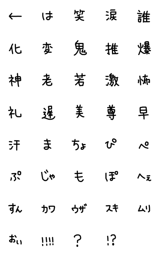 [LINE絵文字]語尾に使える文字集の画像一覧