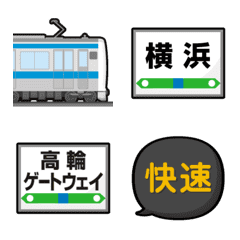 [LINE絵文字] 東京〜神奈川 あおい電車と駅名標 絵文字の画像