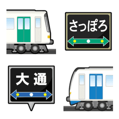 [LINE絵文字] 札幌 みどり/あおい地下鉄と駅名標 絵文字の画像