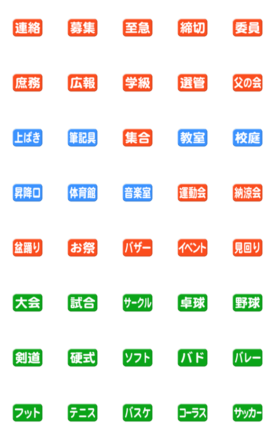 Line絵文字 Pta役員連絡絵文字2 40種類 1円