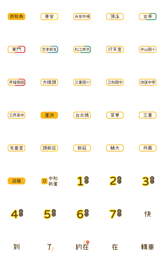 [LINE絵文字]Taipei MRT - Orange lineの画像一覧