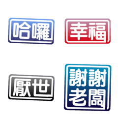 [LINE絵文字] Practical daily text labelsの画像