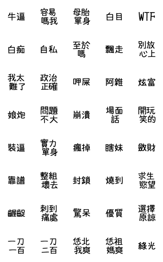 [LINE絵文字]choke Text sticker 6の画像一覧