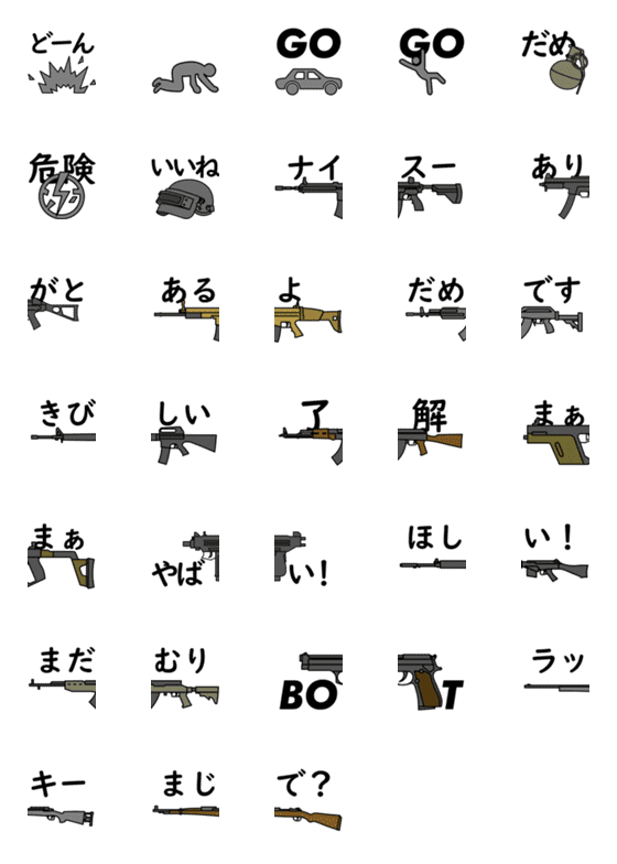 [LINE絵文字]サバゲ―絵文字の画像一覧