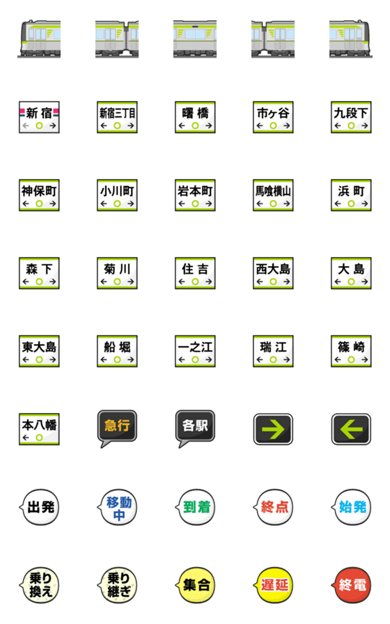 [LINE絵文字]東京 黄緑の地下鉄と駅名標 絵文字の画像一覧