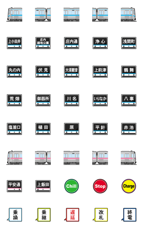 [LINE絵文字]名古屋 青/桃色の地下鉄と駅名標 絵文字の画像一覧