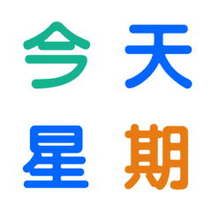 [LINE絵文字] Chinese Dateの画像