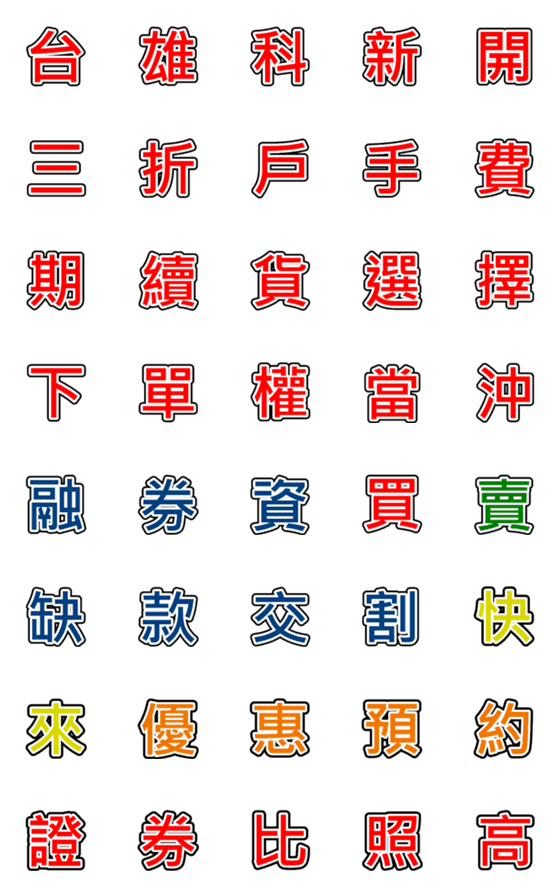 [LINE絵文字]securities companyの画像一覧