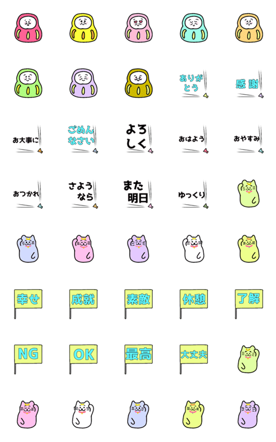 [LINE絵文字]だるま＆招き猫日常絵文字の画像一覧