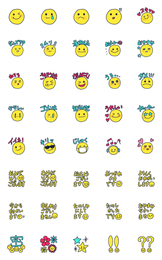 [LINE絵文字]毎日使える☆スマイル絵文字☆の画像一覧