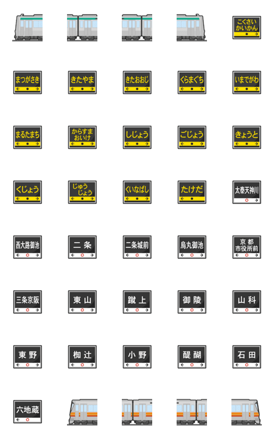 [LINE絵文字]京都 みどり/あかの地下鉄と駅名標 絵文字の画像一覧