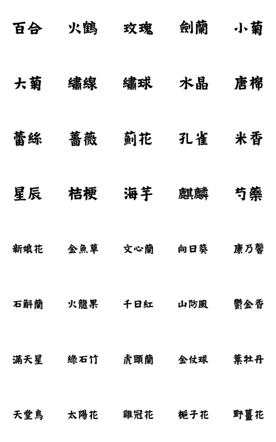 [LINE絵文字]Taiwan top flowerの画像一覧