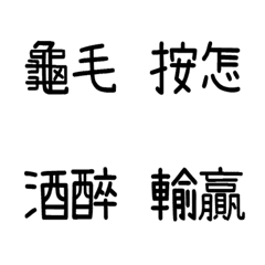 [LINE絵文字] Speak Taiwanese, your friendの画像