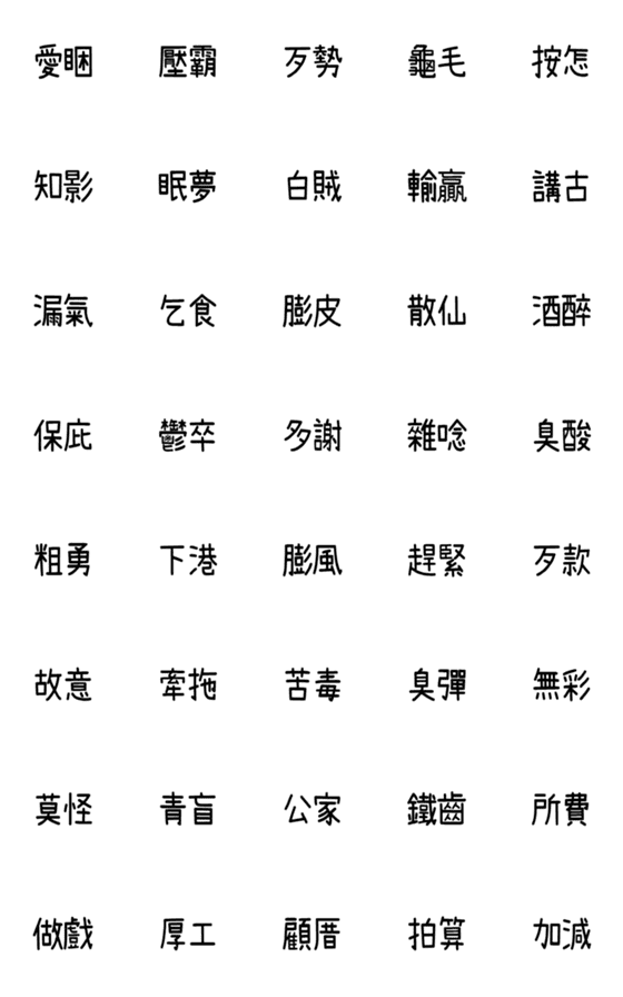 [LINE絵文字]Speak Taiwanese, your friendの画像一覧