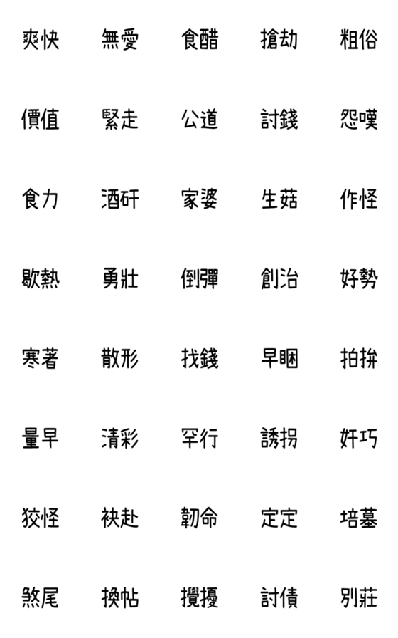 [LINE絵文字]Speak Taiwanese, your friend 2の画像一覧