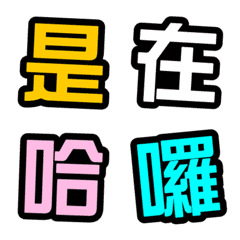 [LINE絵文字] Commonly used 02の画像