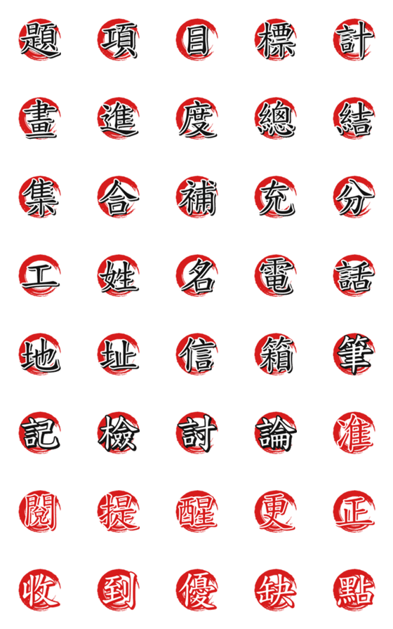 [LINE絵文字]For the emperor [Chinese Activities 02]の画像一覧