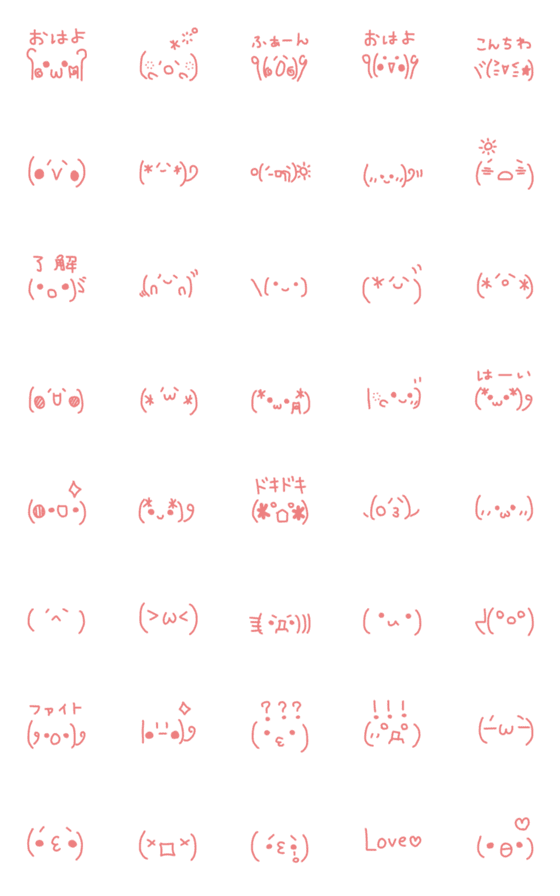 [LINE絵文字]シンプルかわいい顔文字-ピンクの画像一覧