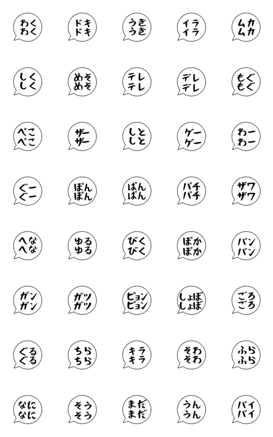 [LINE絵文字]繰り返し言葉の画像一覧