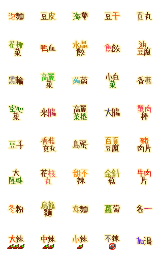 [LINE絵文字]Ordering Luwei food Emojiの画像一覧