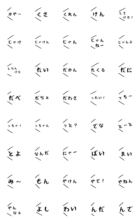Line絵文字 方言の語尾 40種類 1円