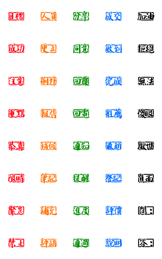 [LINE絵文字]Useful labelsの画像一覧