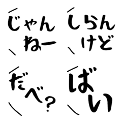 [LINE絵文字] 方言の語尾絵文字（改）の画像