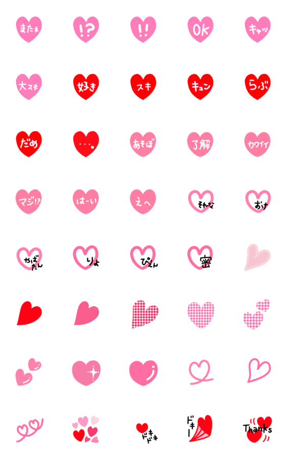 [LINE絵文字]全部♡ハートの画像一覧